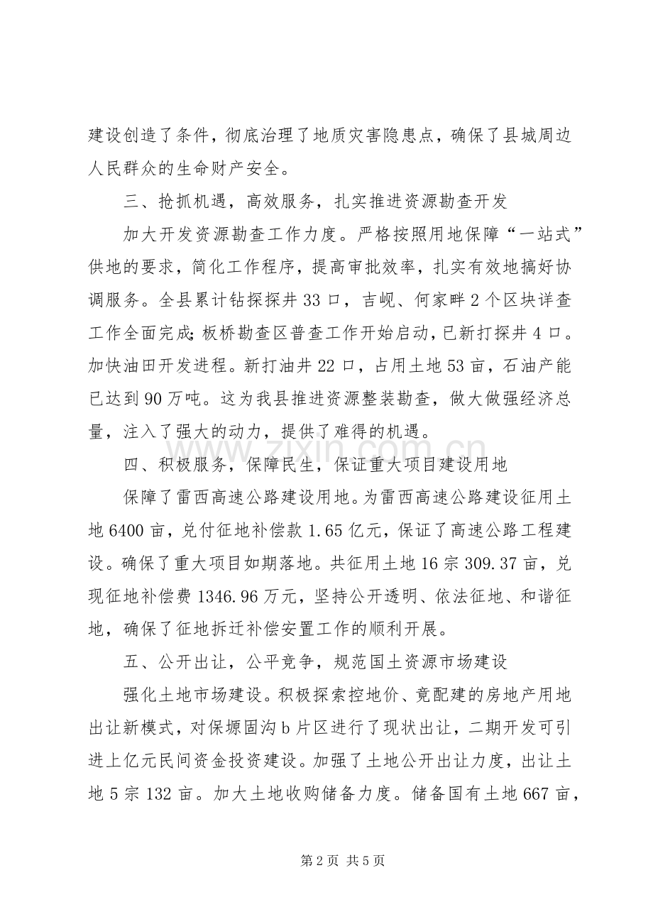 县国土资源局政风行风建设情况述职报告.docx_第2页