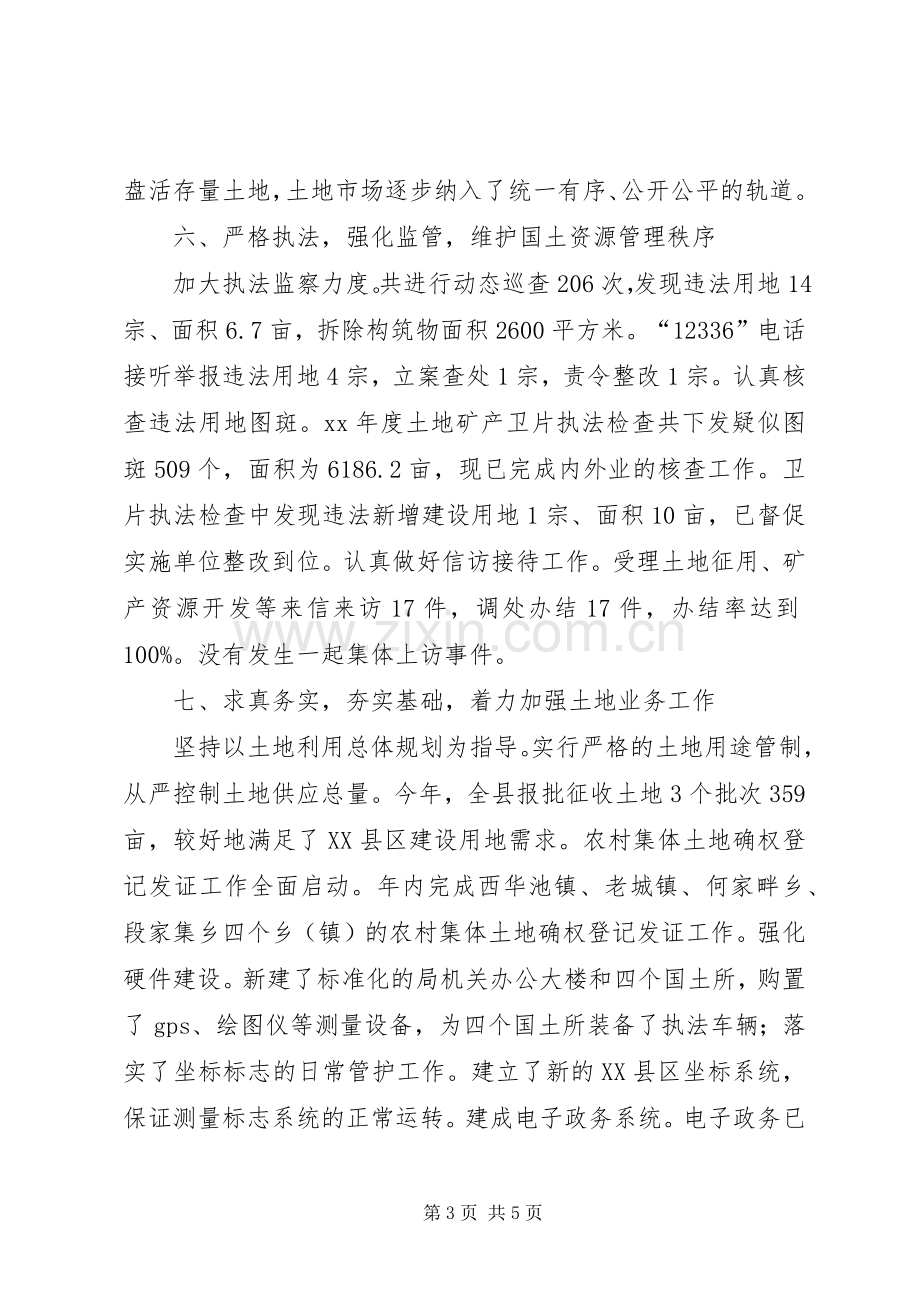 县国土资源局政风行风建设情况述职报告.docx_第3页