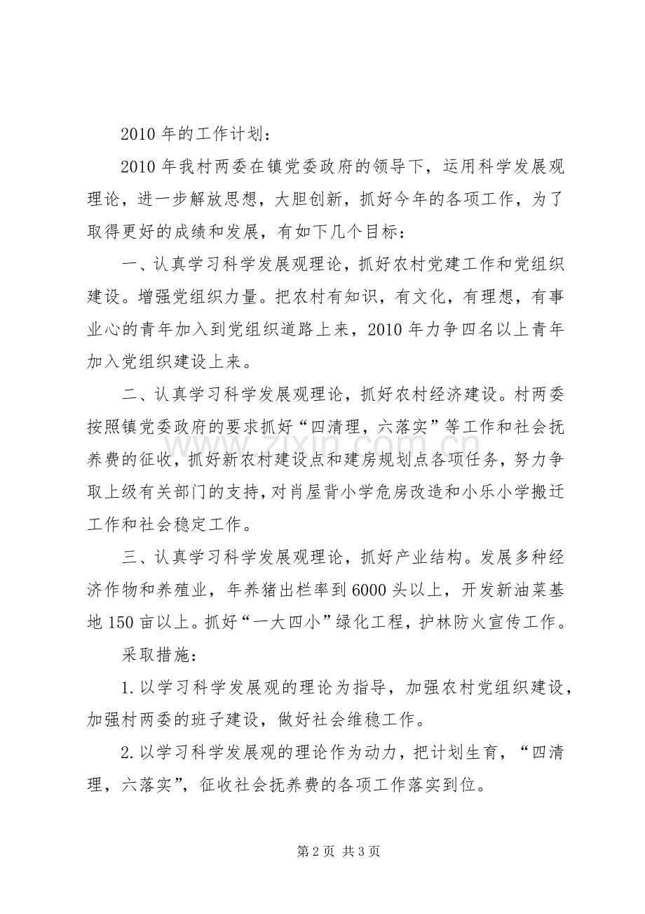 村党支部书记述职承诺报告.docx_第2页