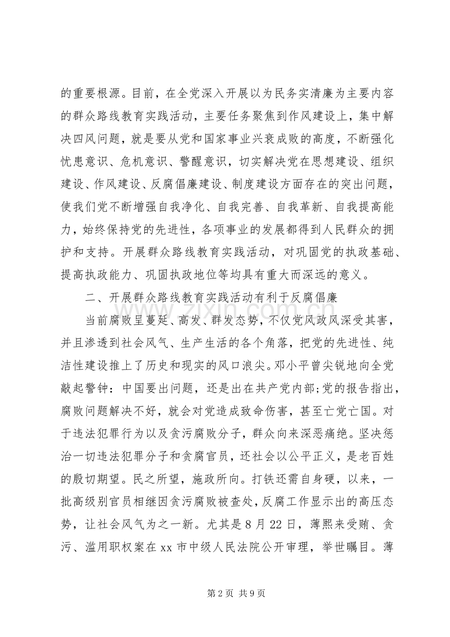 学习党的群众路线感想.docx_第2页