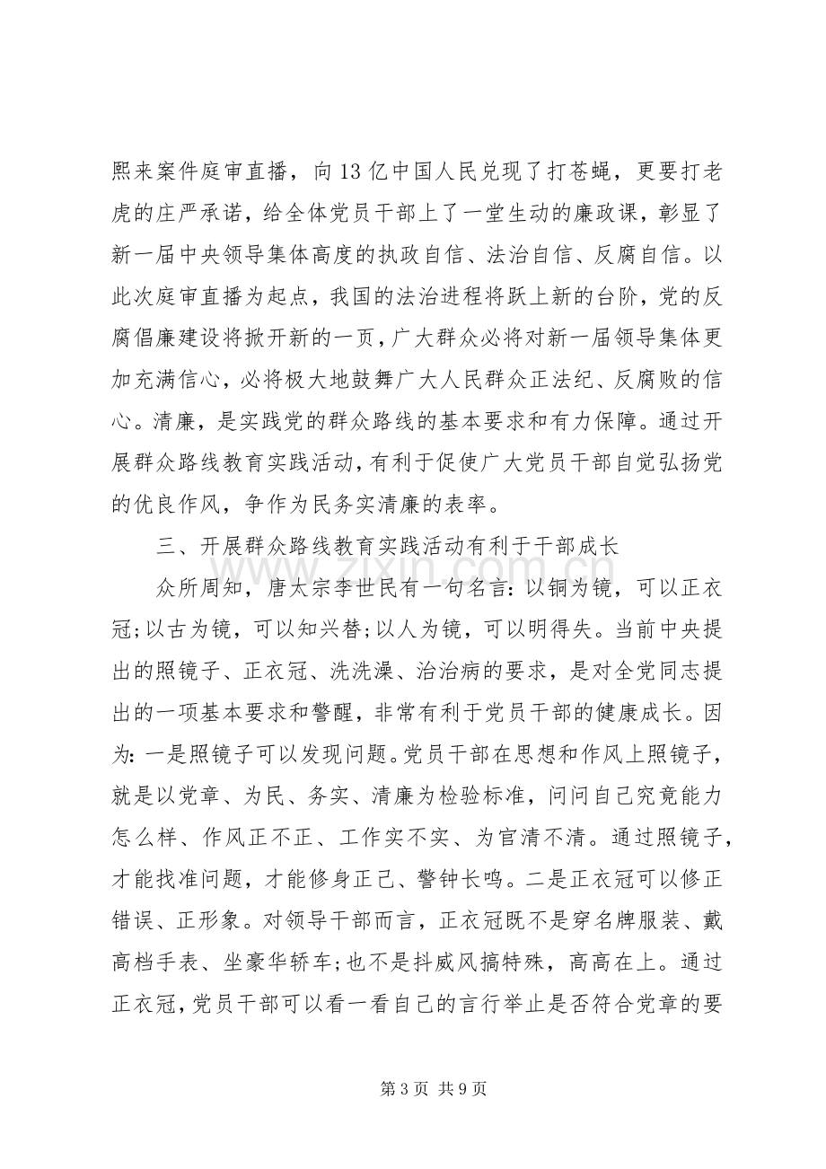 学习党的群众路线感想.docx_第3页