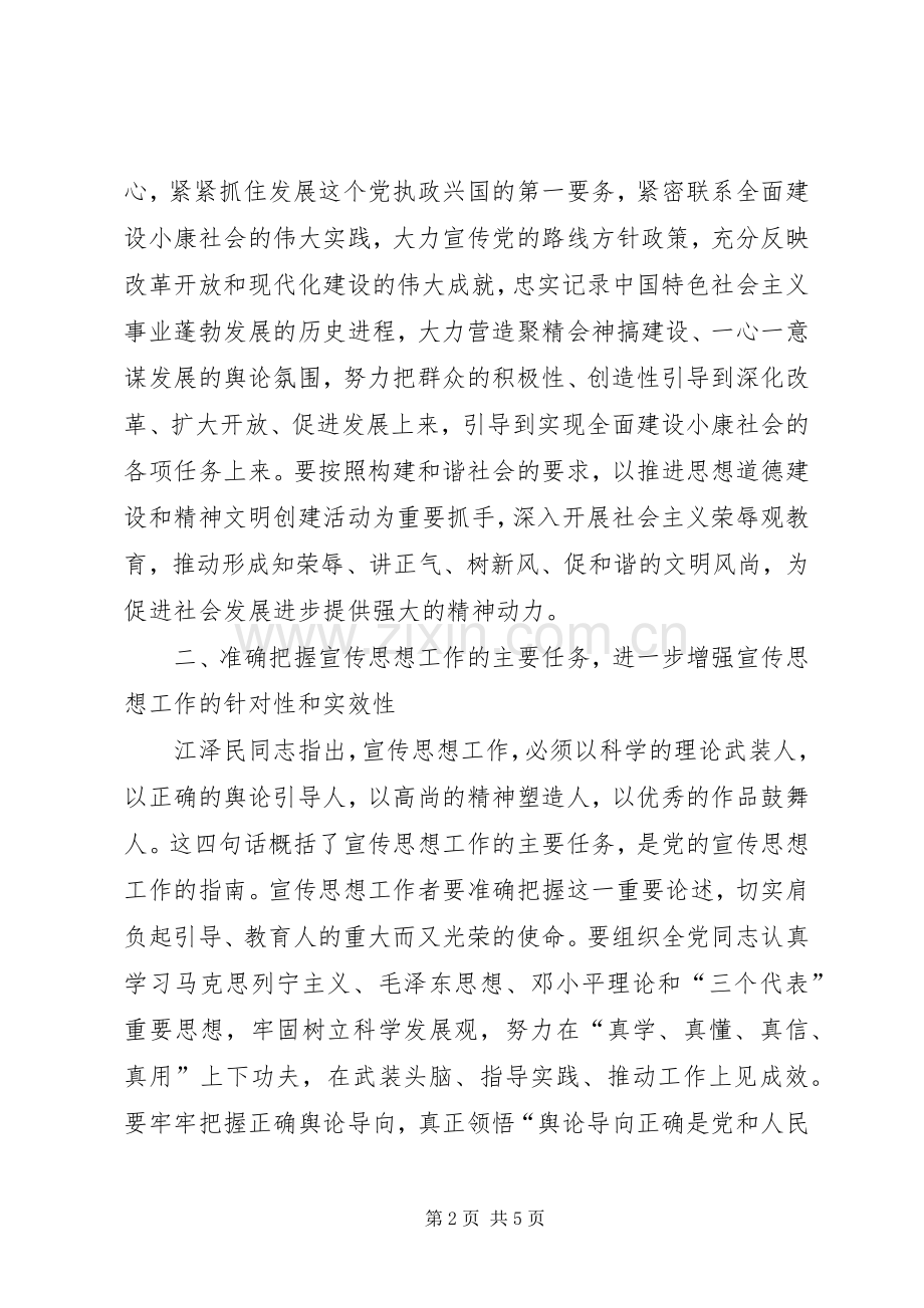 市委学习江文选心得体会.docx_第2页