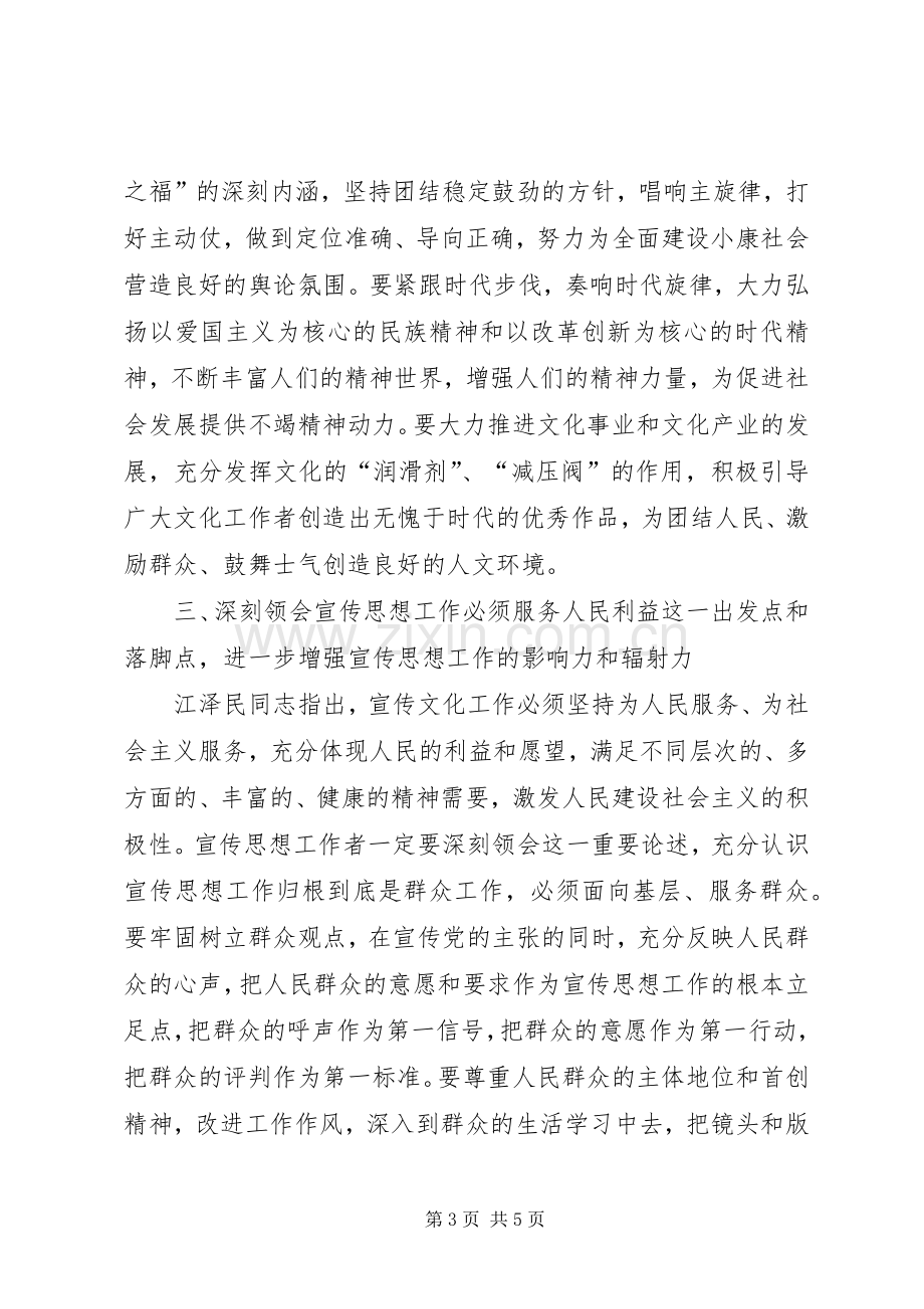 市委学习江文选心得体会.docx_第3页