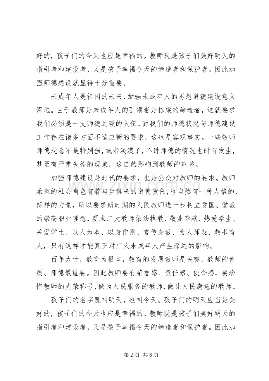 学习优秀教师黄静华先进事迹心得体会(1).docx_第2页