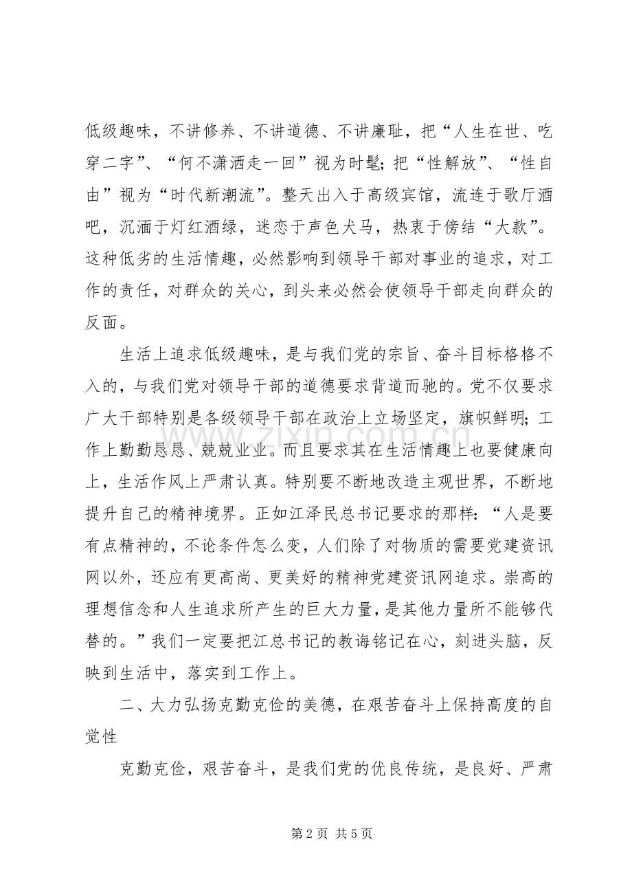 党风廉政宣传教育心得体会.docx_第2页