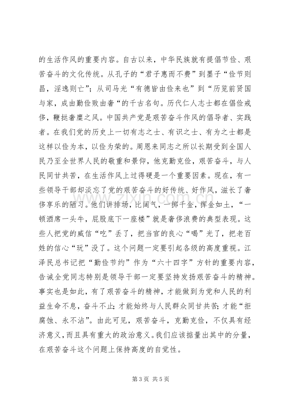 党风廉政宣传教育心得体会.docx_第3页