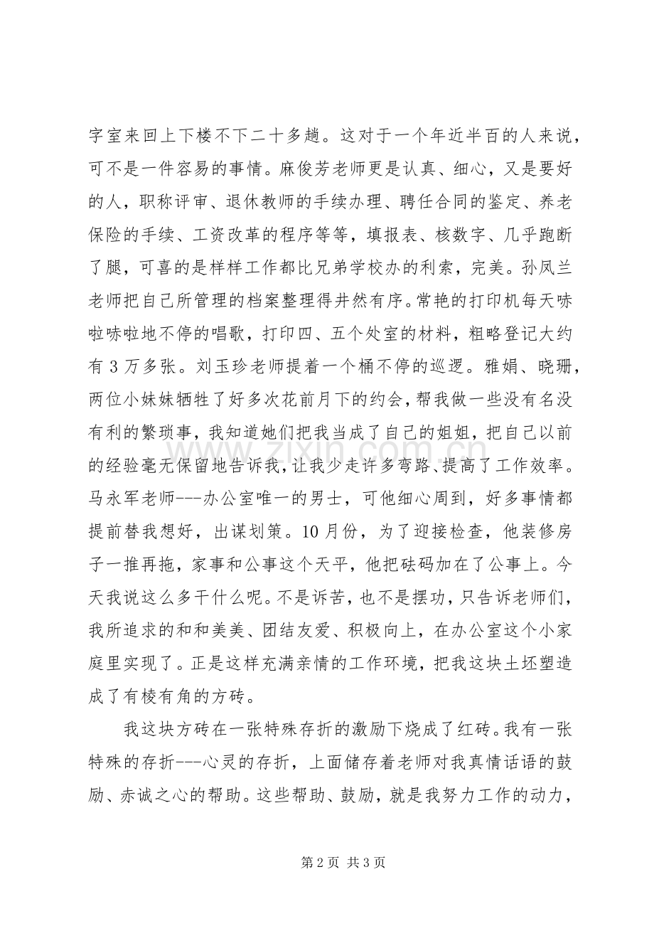 学校办公室秘书个人述职报告范文.docx_第2页