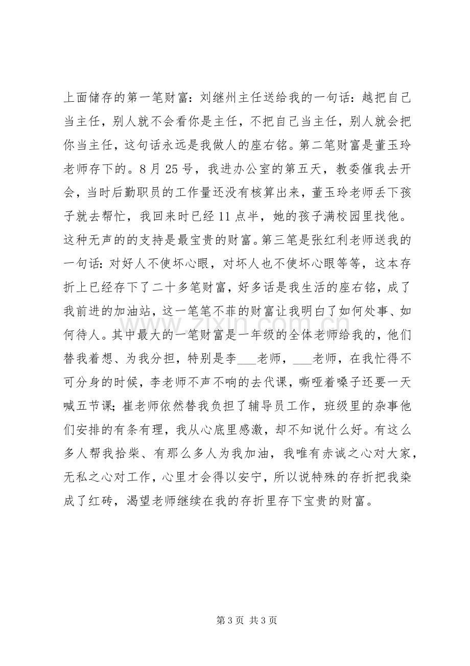 学校办公室秘书个人述职报告范文.docx_第3页