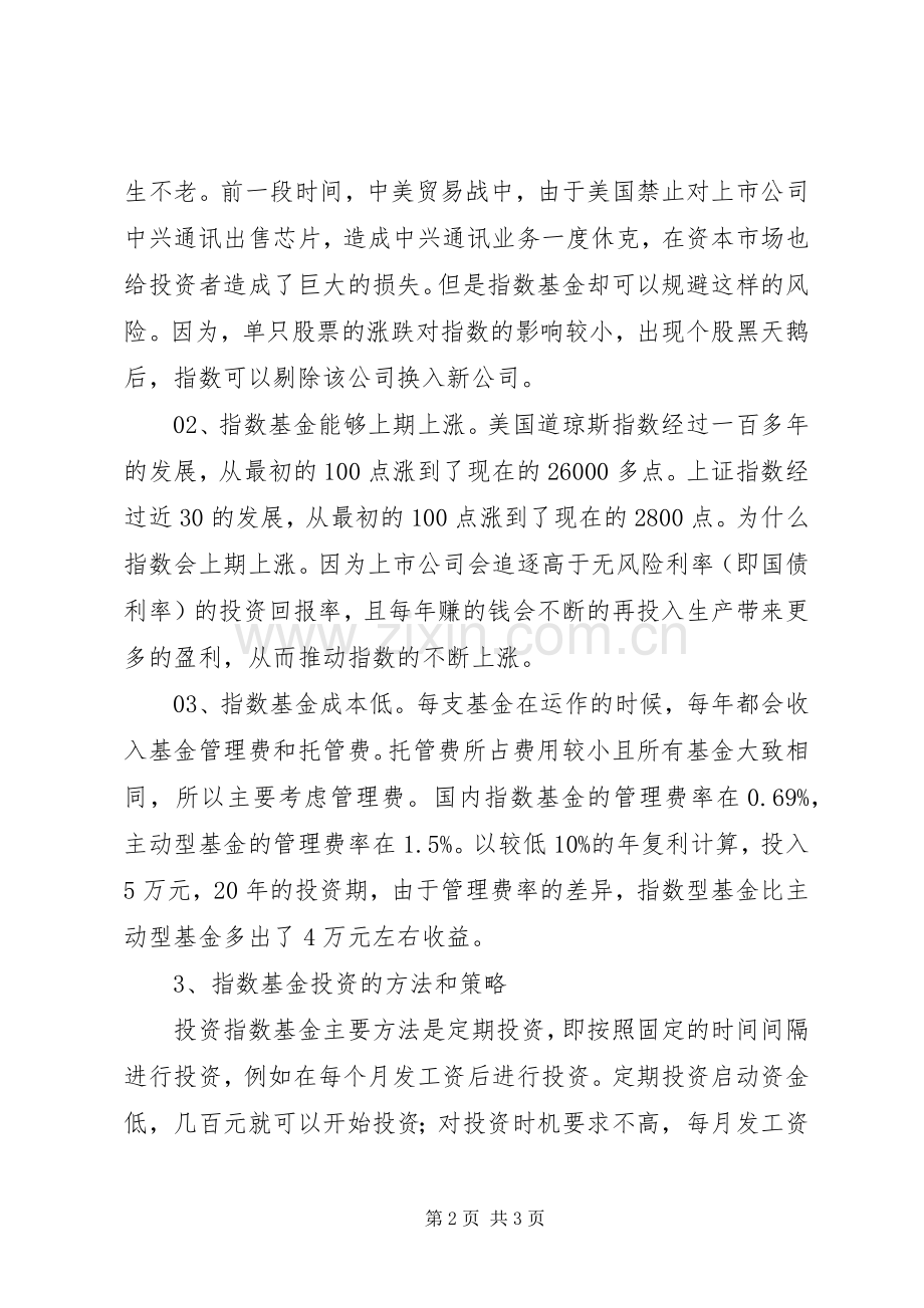 指数基金投资指南读后有感范文.docx_第2页