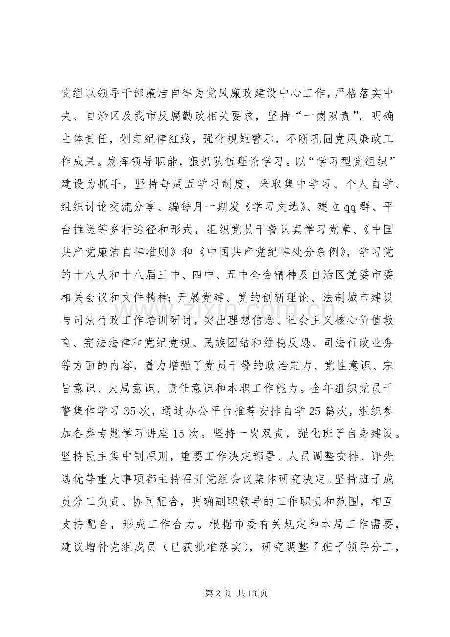 XX年度市司法局领导班子述职报告.docx_第2页