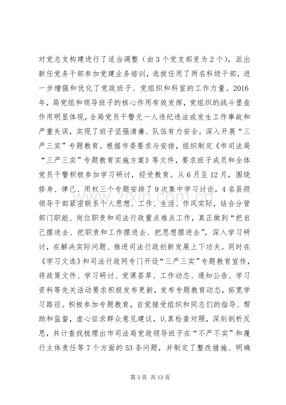 XX年度市司法局领导班子述职报告.docx_第3页