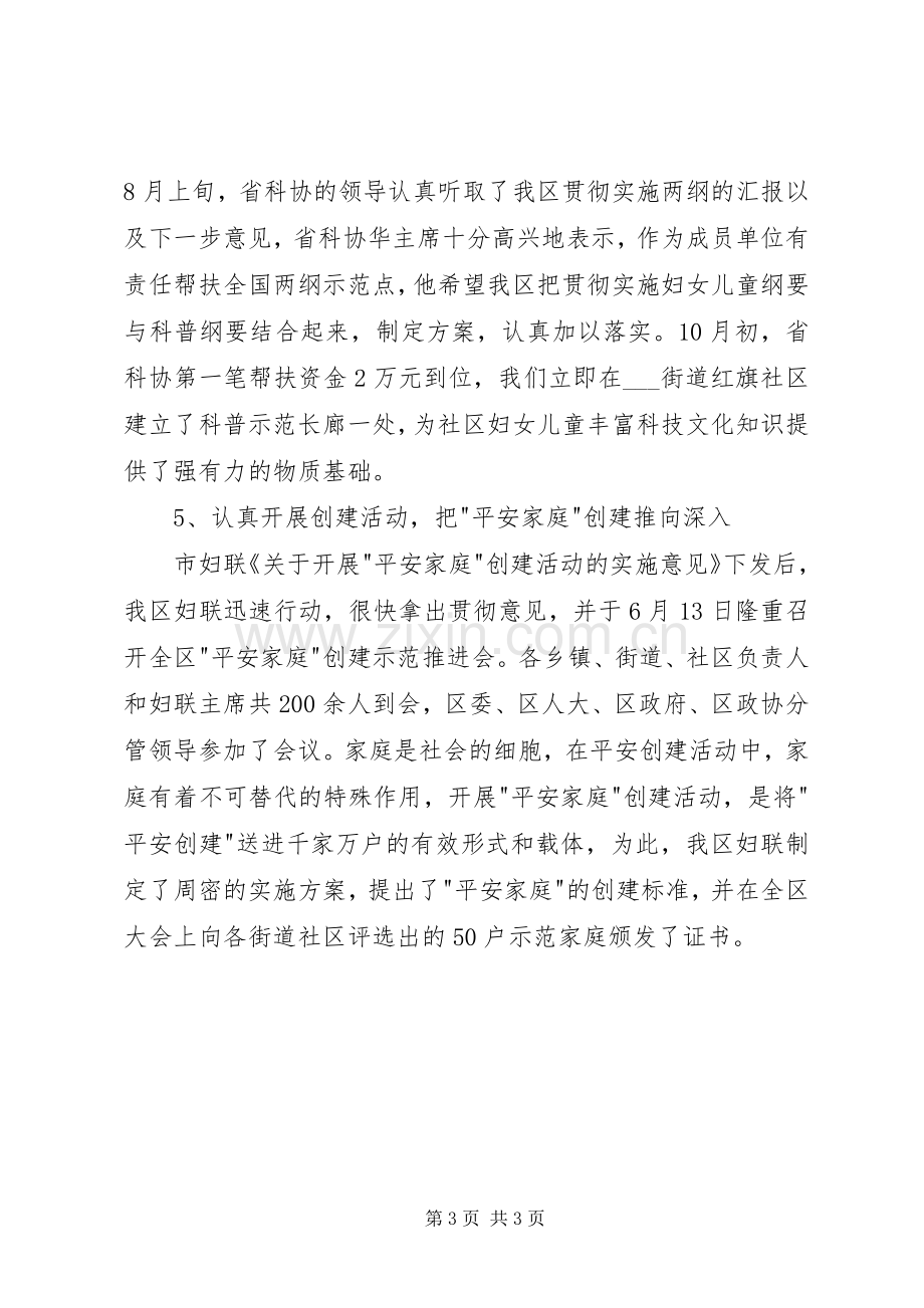 妇联主席个人述职报告.docx_第3页