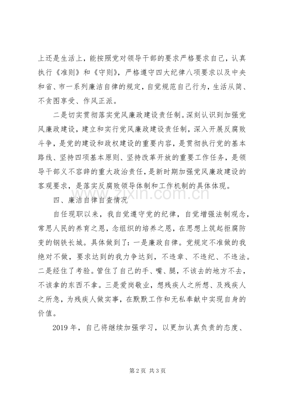 残联述责述廉报告.docx_第2页