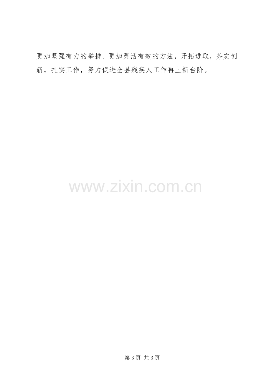 残联述责述廉报告.docx_第3页