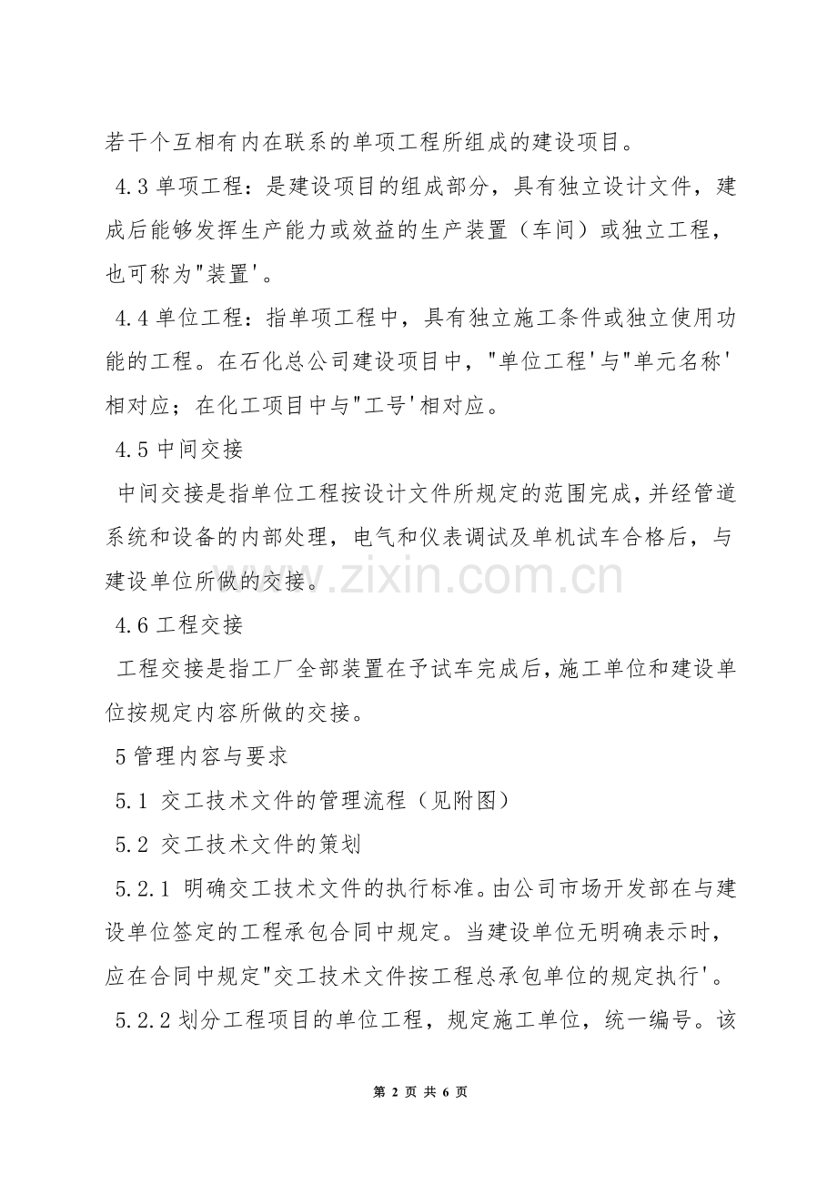 交工技术文件管理规定.docx_第2页