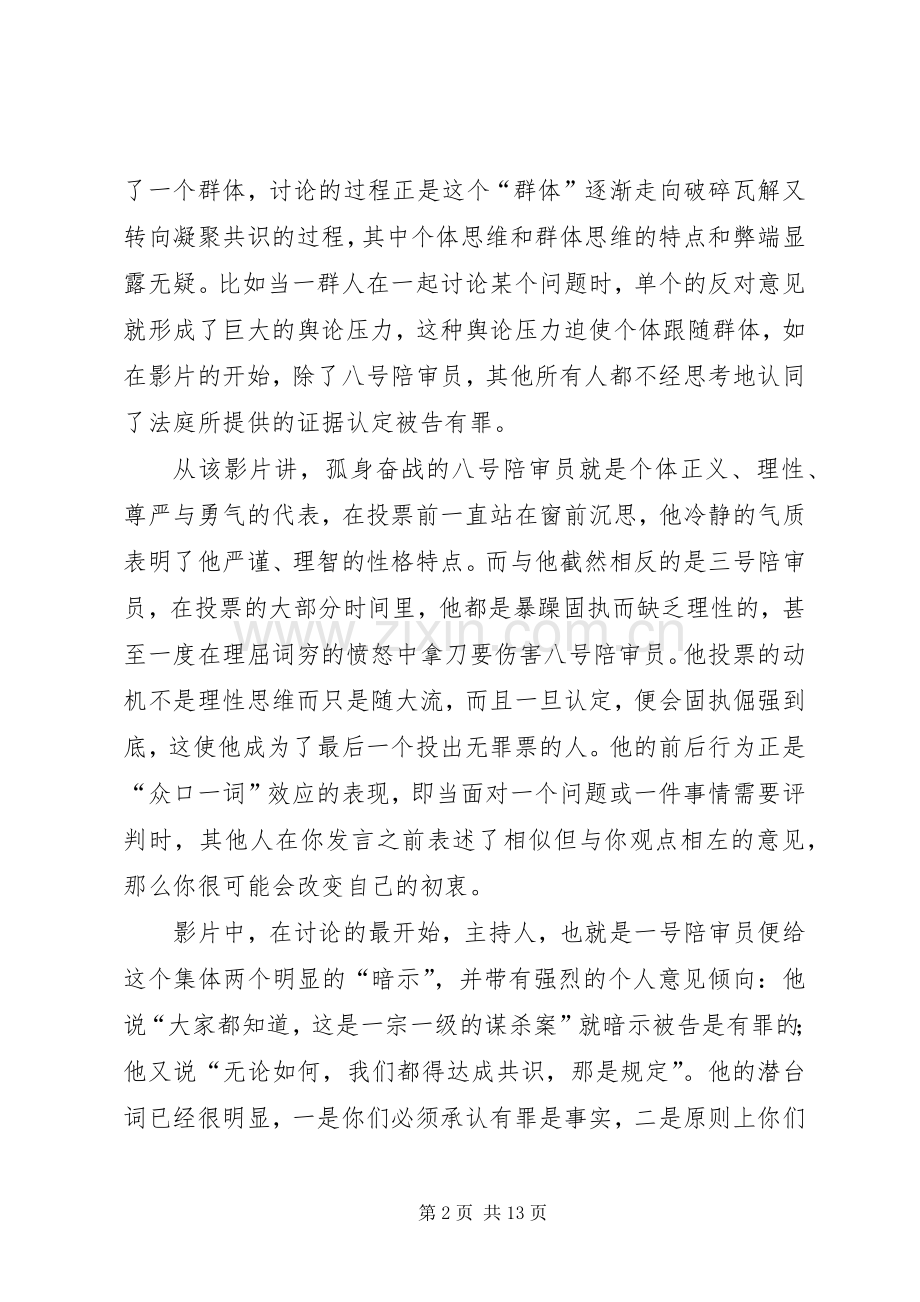 《十二怒汉》观后感五篇.docx_第2页