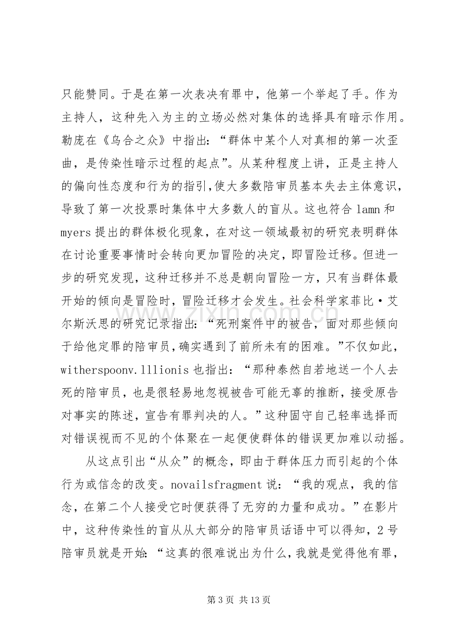 《十二怒汉》观后感五篇.docx_第3页