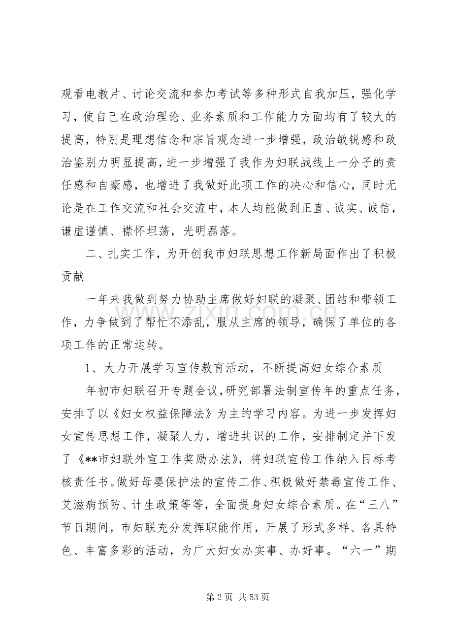 妇联副主席述职报告.docx_第2页