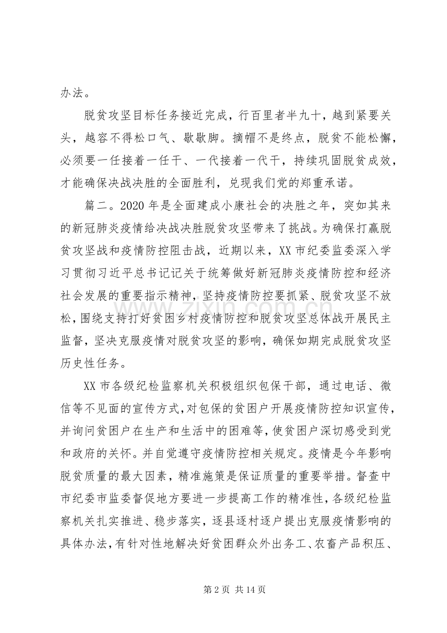 XX年脱贫攻坚工作思路心得体会5篇.docx_第2页