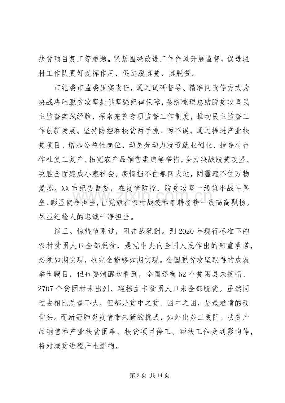 XX年脱贫攻坚工作思路心得体会5篇.docx_第3页