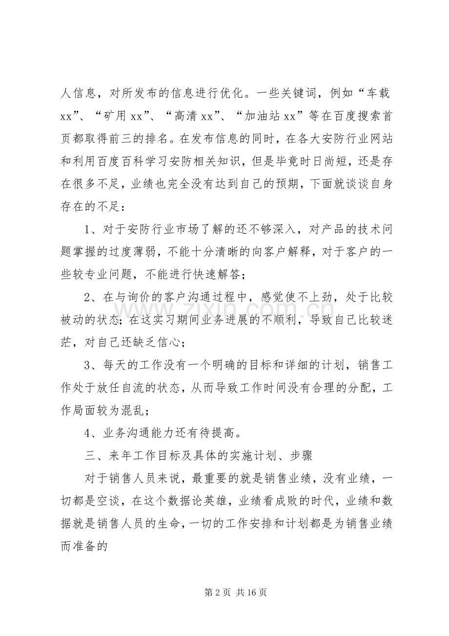 个人述职报告范文参考.docx_第2页