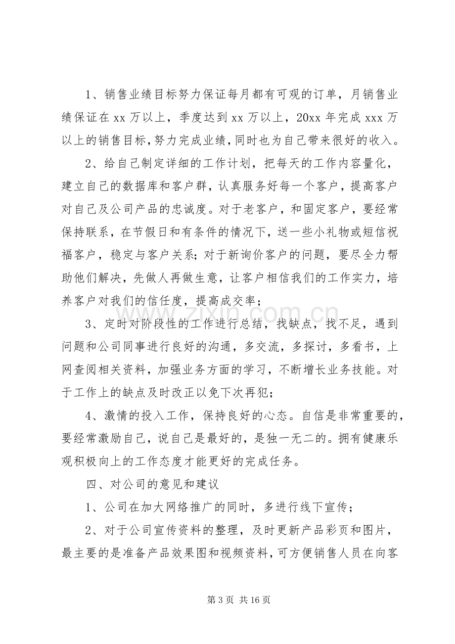 个人述职报告范文参考.docx_第3页