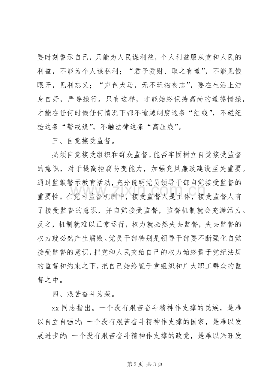 参加监狱警示教育活动的心得体会范文.docx_第2页