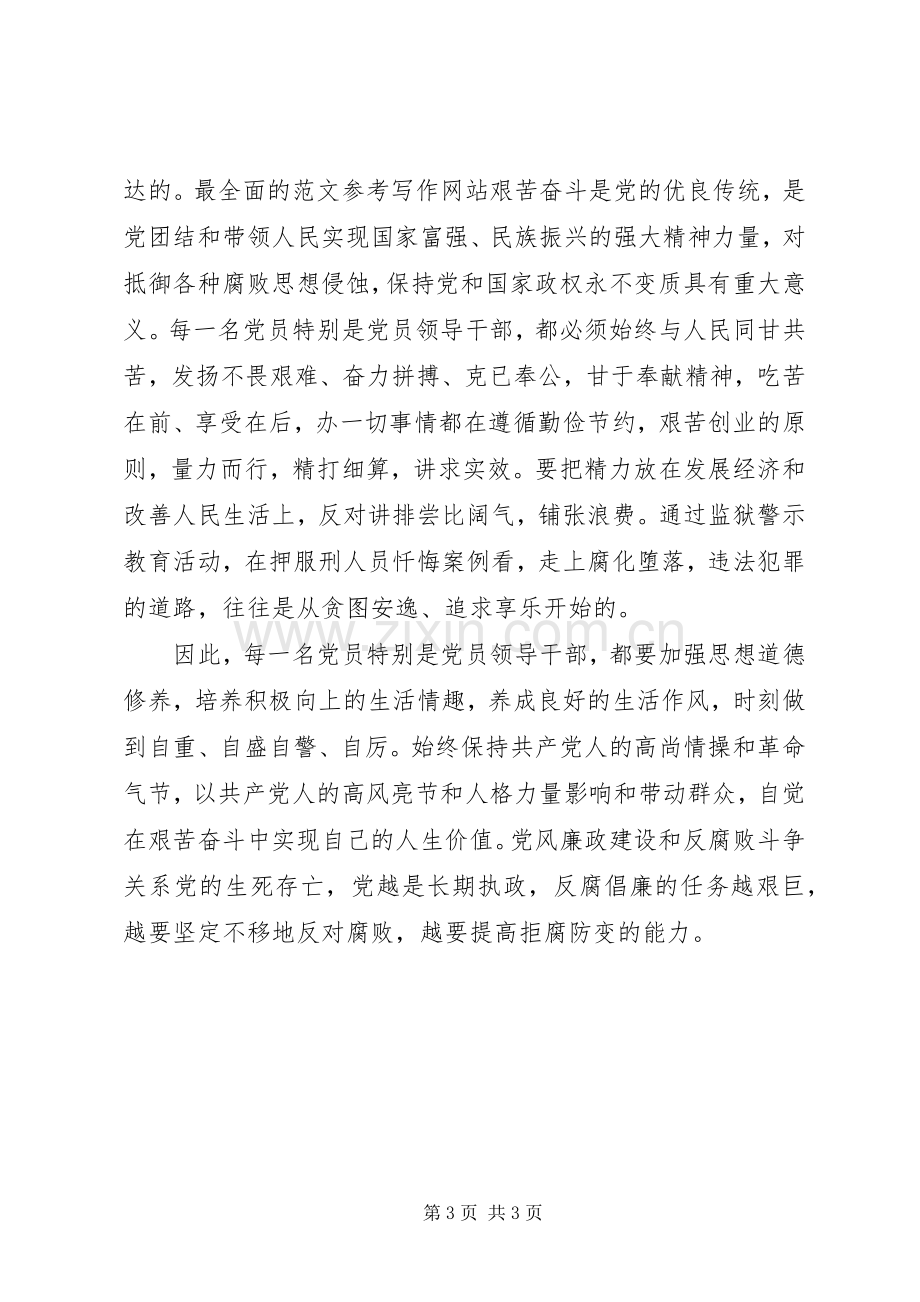 参加监狱警示教育活动的心得体会范文.docx_第3页