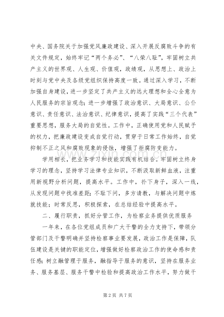 政治部主任二00六年度述职述廉报告.docx_第2页