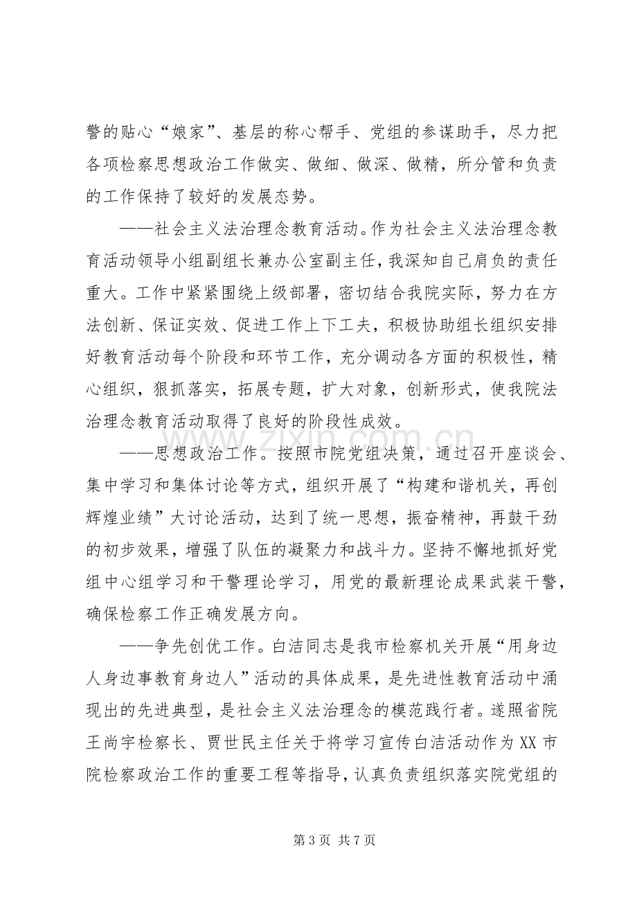 政治部主任二00六年度述职述廉报告.docx_第3页