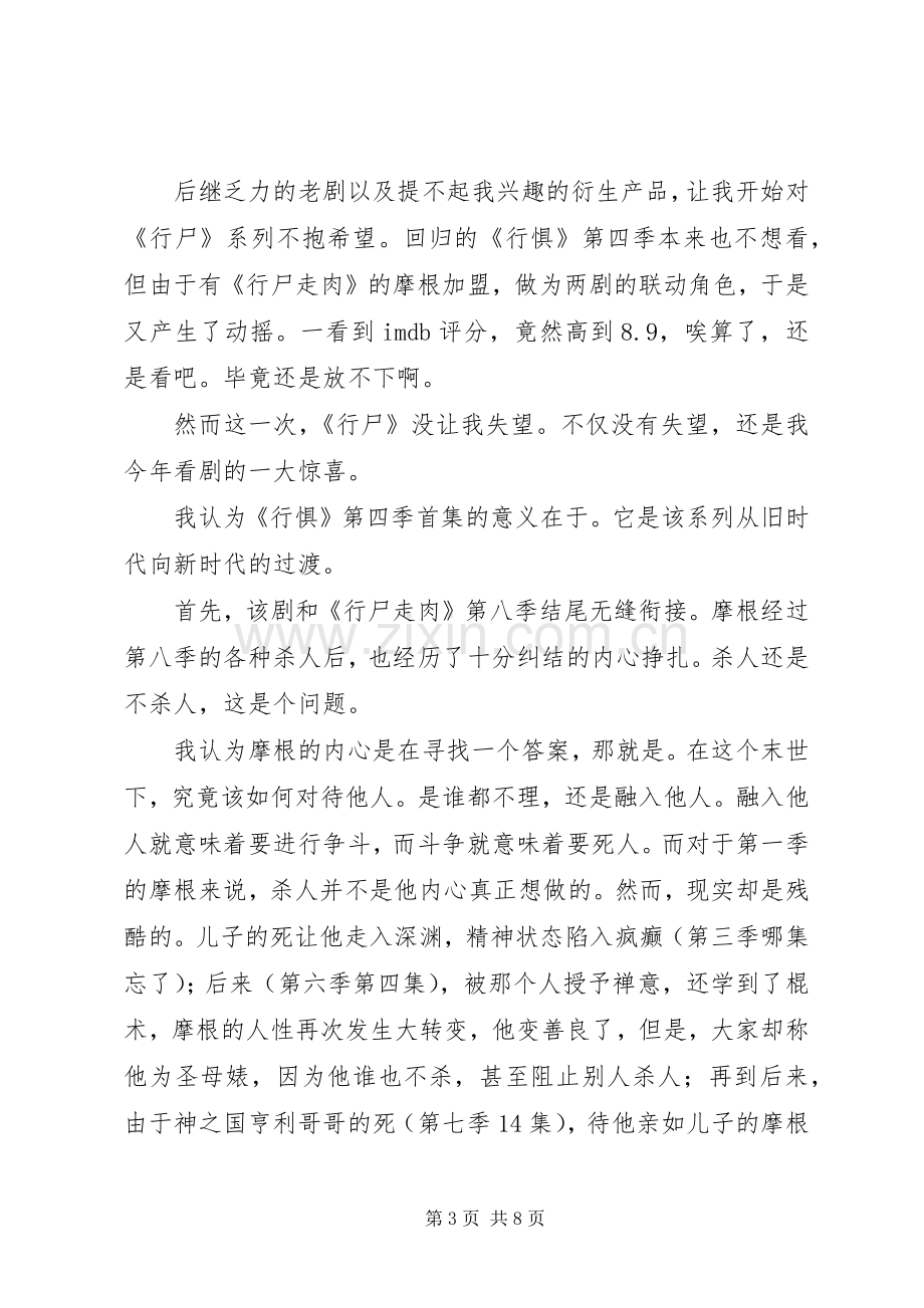 行尸之惧第四季观后感.docx_第3页