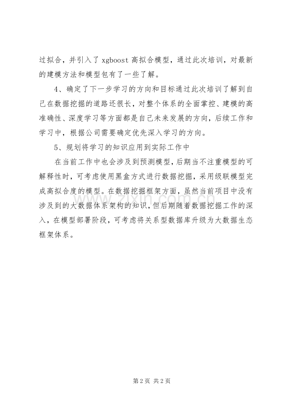 千锋大数据培训心得体会.docx_第2页