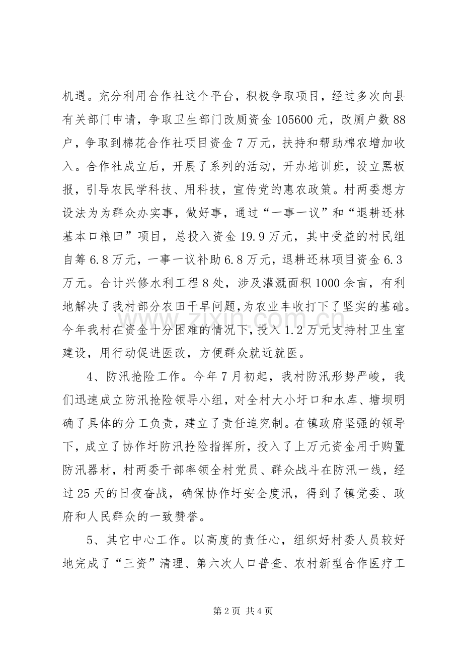 村委会村主任个人述职报告.docx_第2页