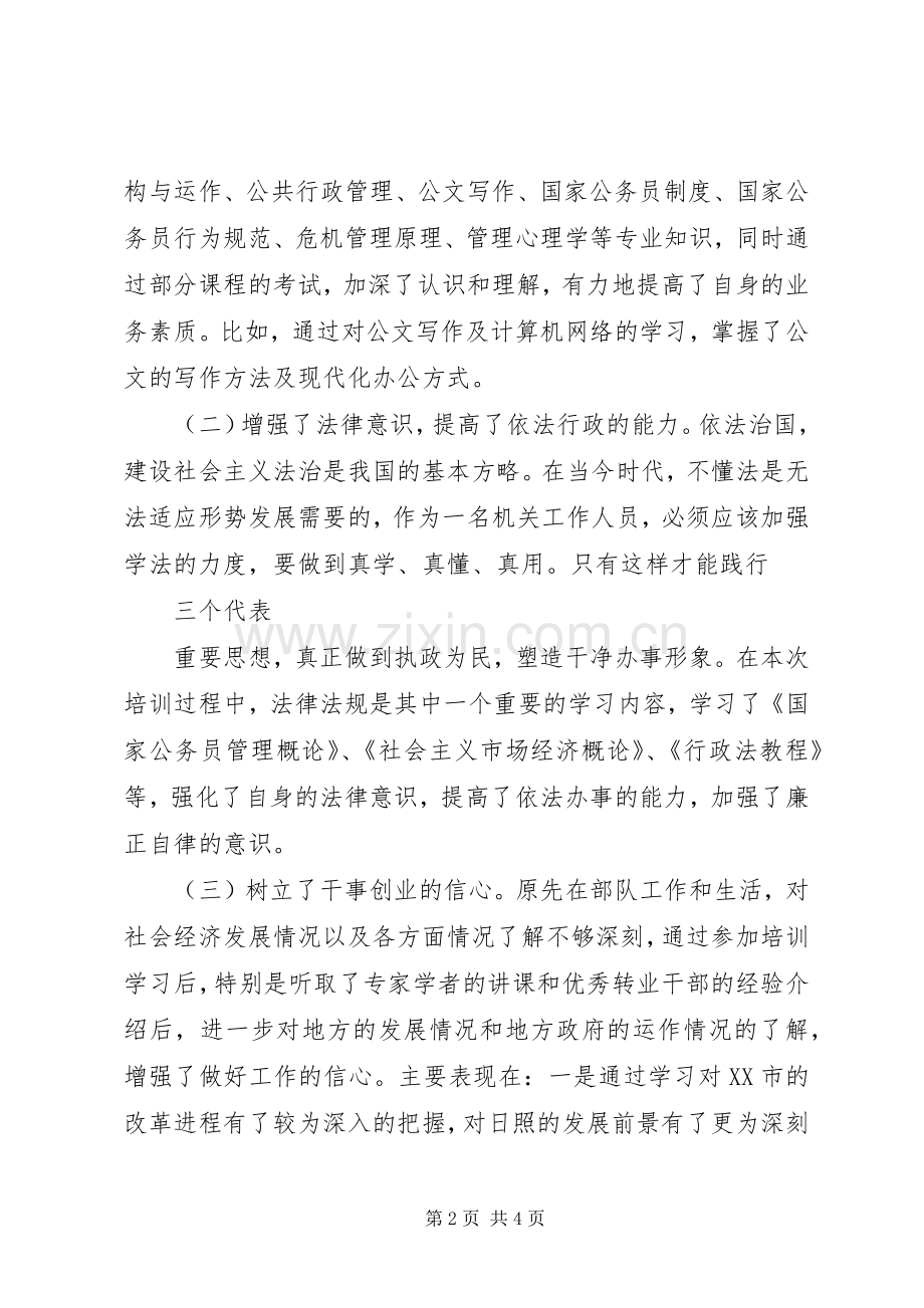 XX年12月培训学习述职报告.docx_第2页