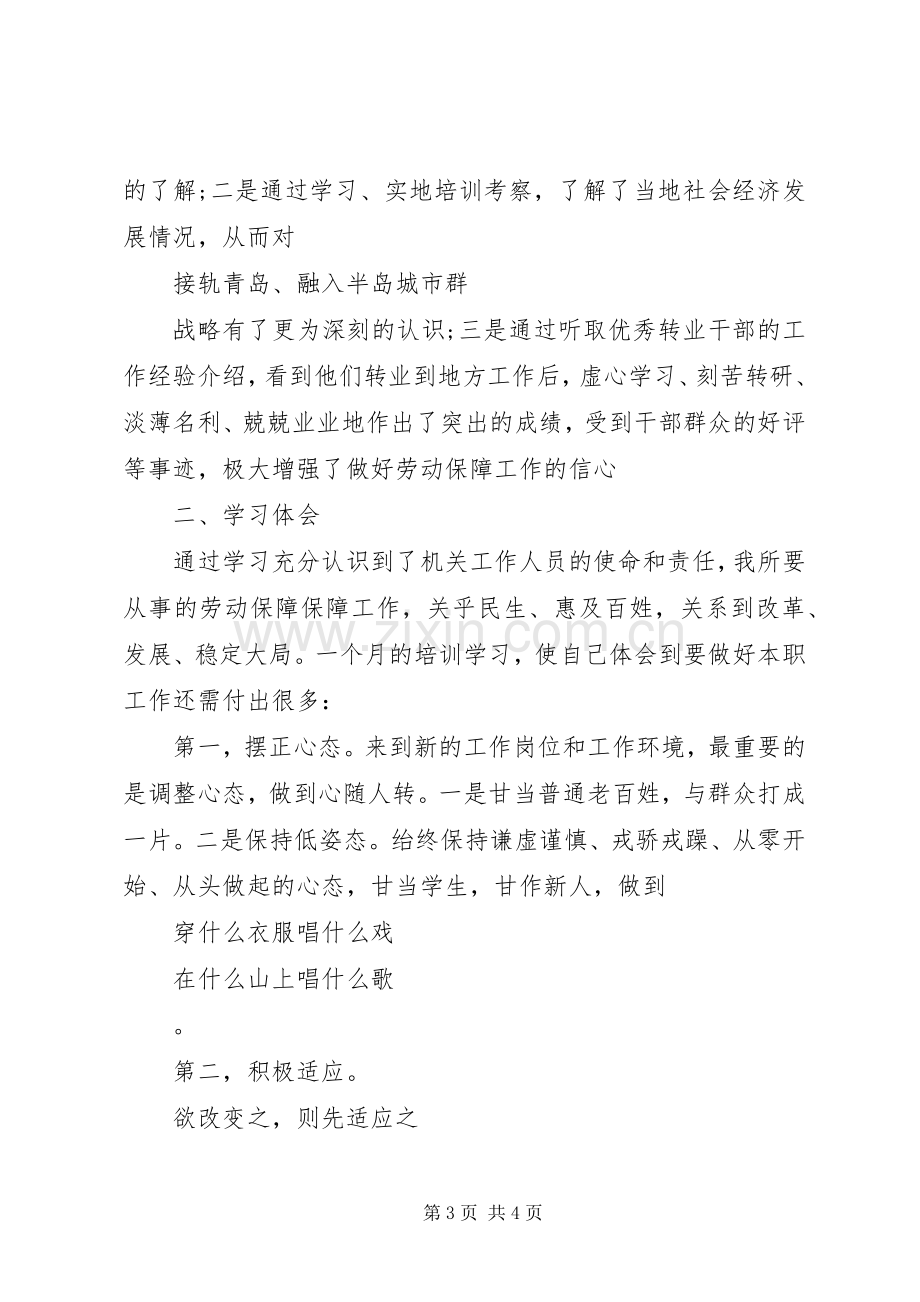 XX年12月培训学习述职报告.docx_第3页