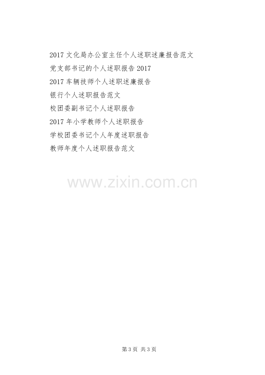 [个人]军医XX年个人述职报告.docx_第3页