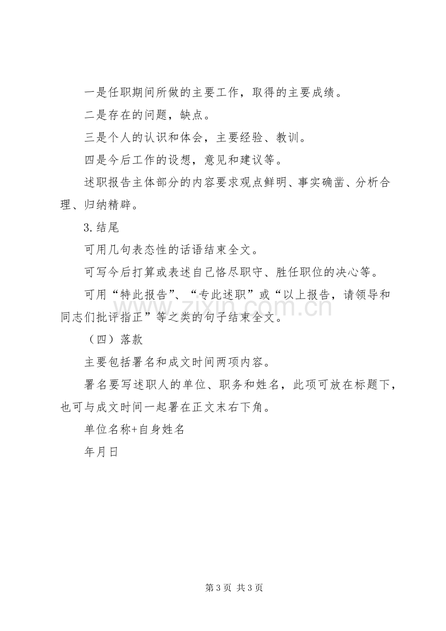 XX年述职报告的格式.docx_第3页