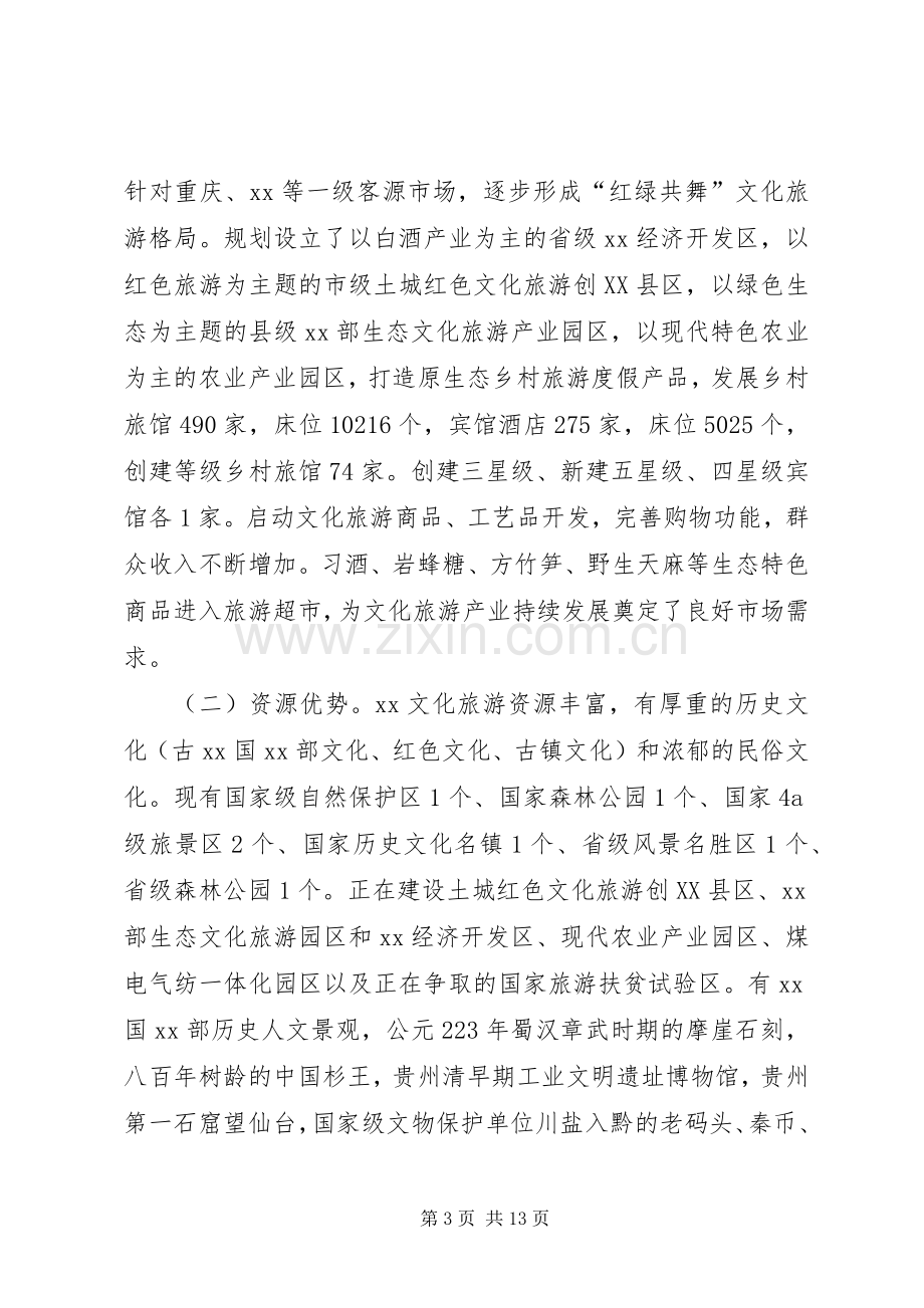 城乡建设高级研修班学习体会.docx_第3页