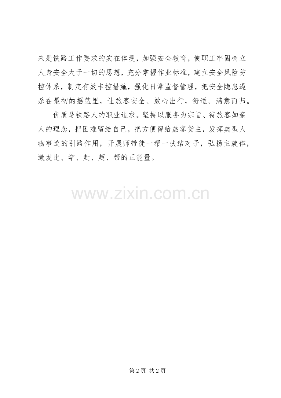 新时期铁路精神学习体会.docx_第2页