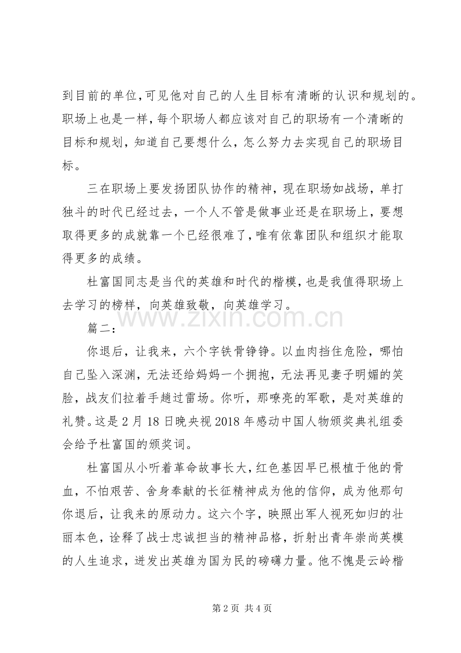 学习排雷英雄杜富国事迹心得体会范文.docx_第2页