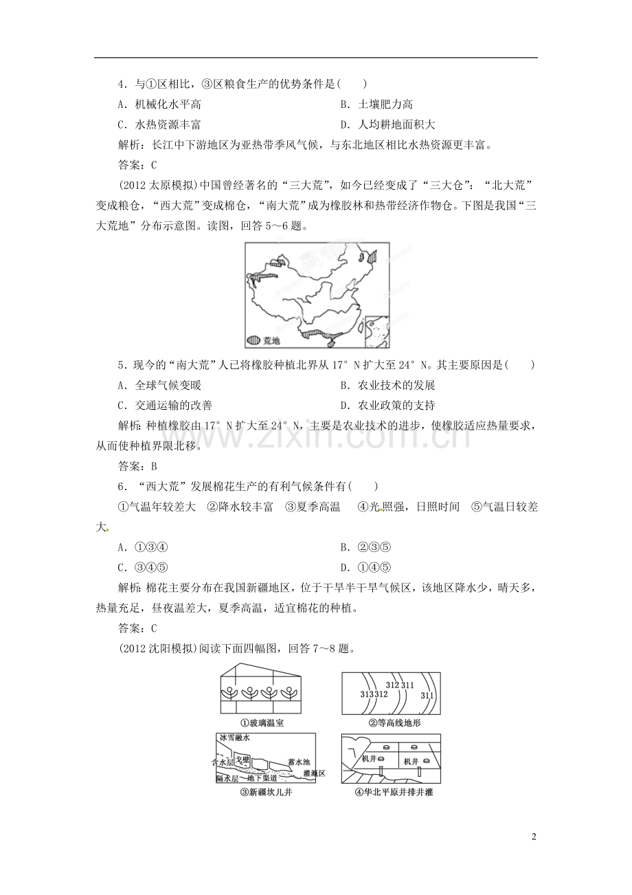 【优化指导】2013高中地理总复习-课时作业18-农业生产活动-农业的区位选择练习-人教版-.doc_第2页