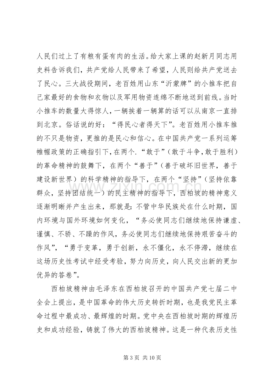 关于红色教育西柏坡的心得体会赴西柏坡红色教育心得体会.docx_第3页