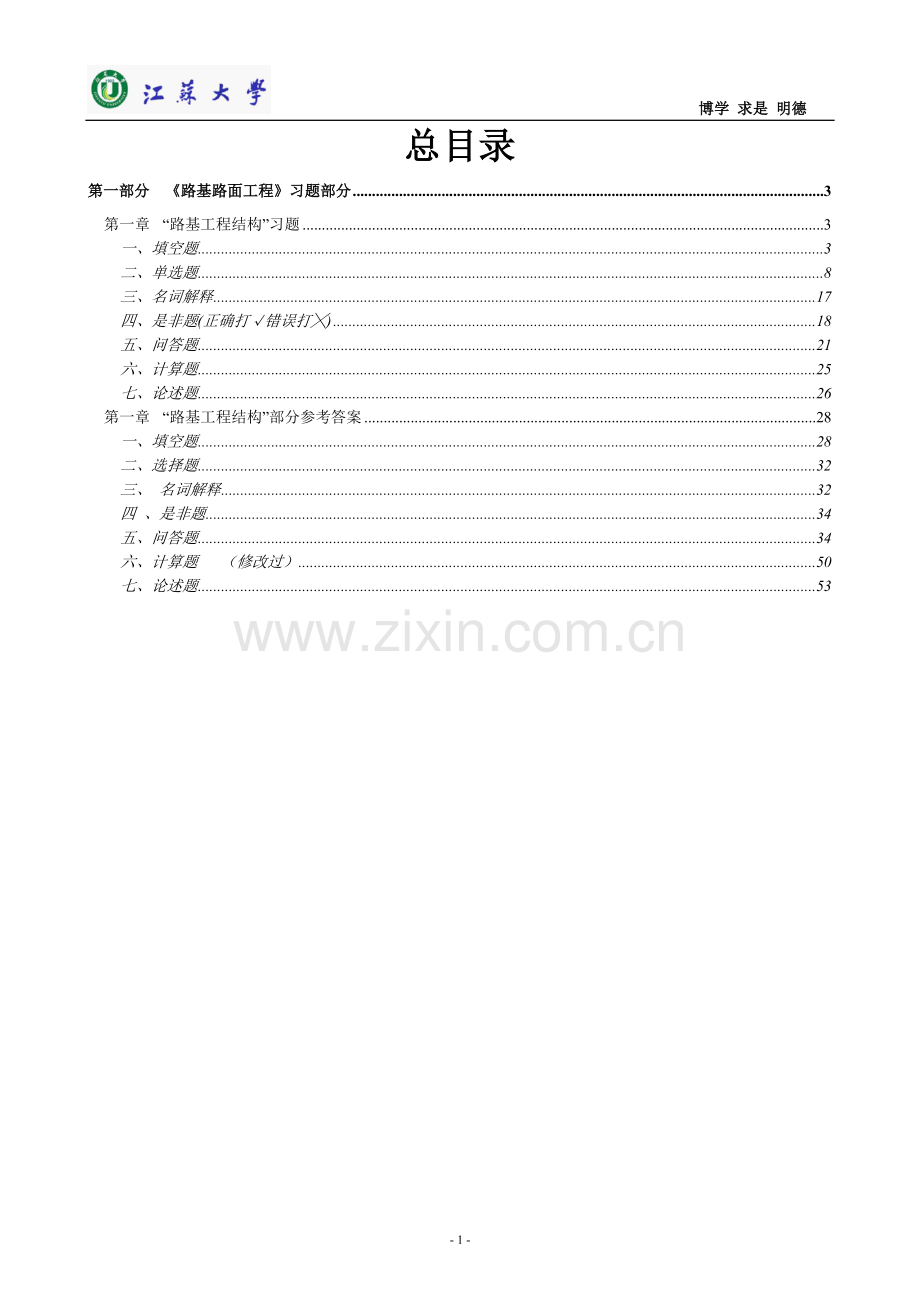 路基习题集和参考答案.doc_第2页