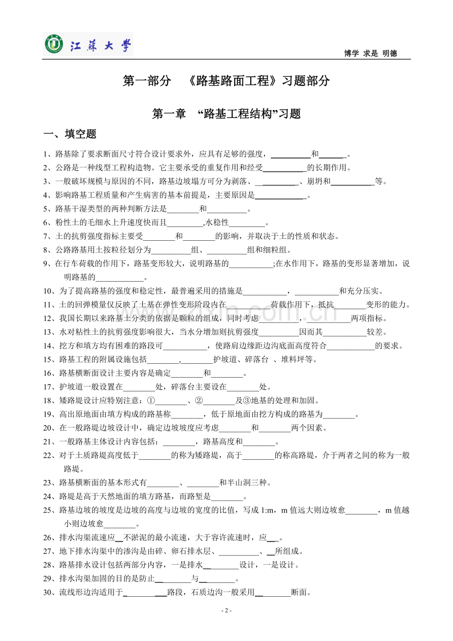 路基习题集和参考答案.doc_第3页