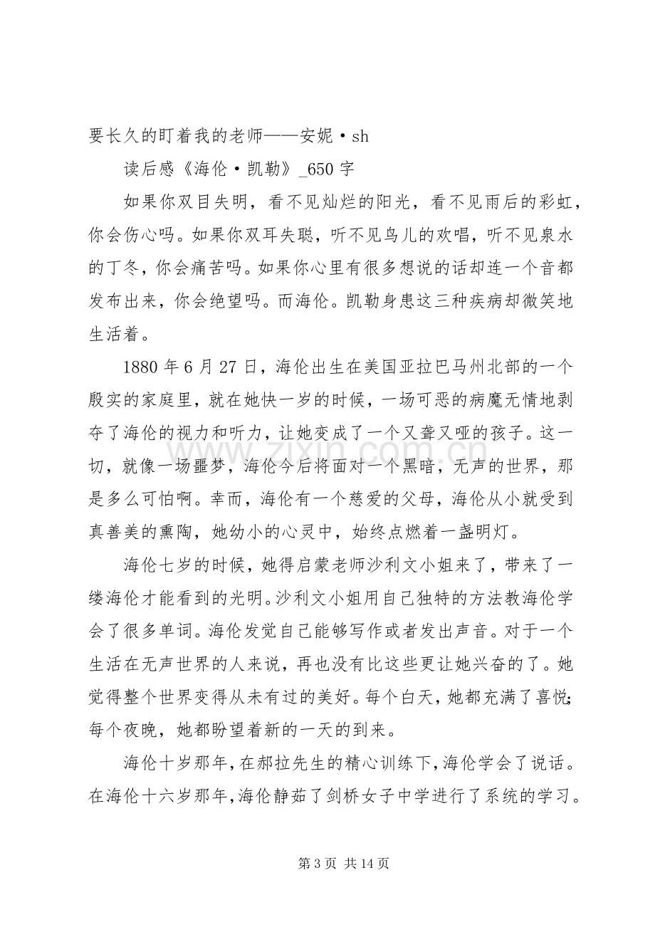 《海伦凯勒》优秀读后感.docx_第3页