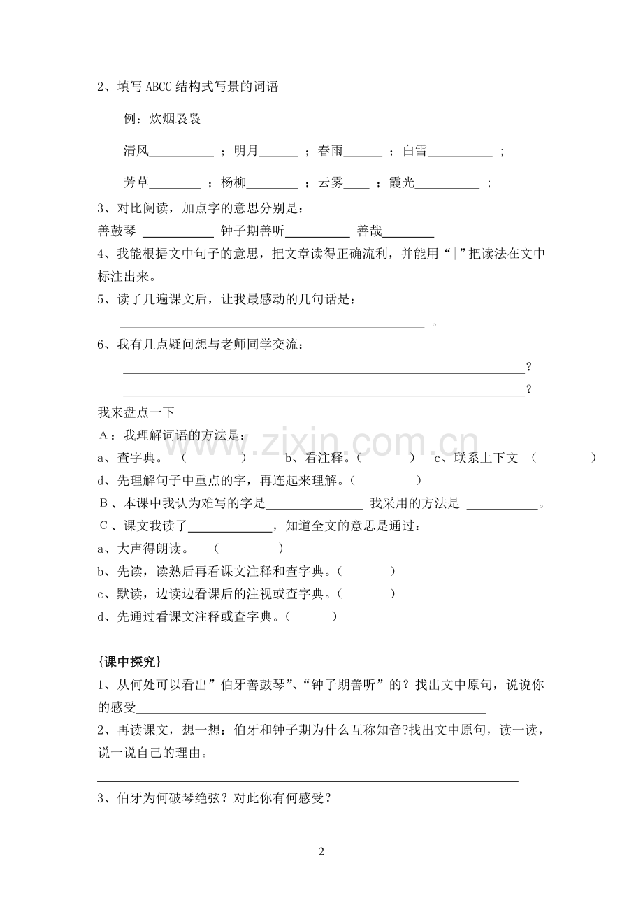 六年级上册第八单元导学案.doc_第2页