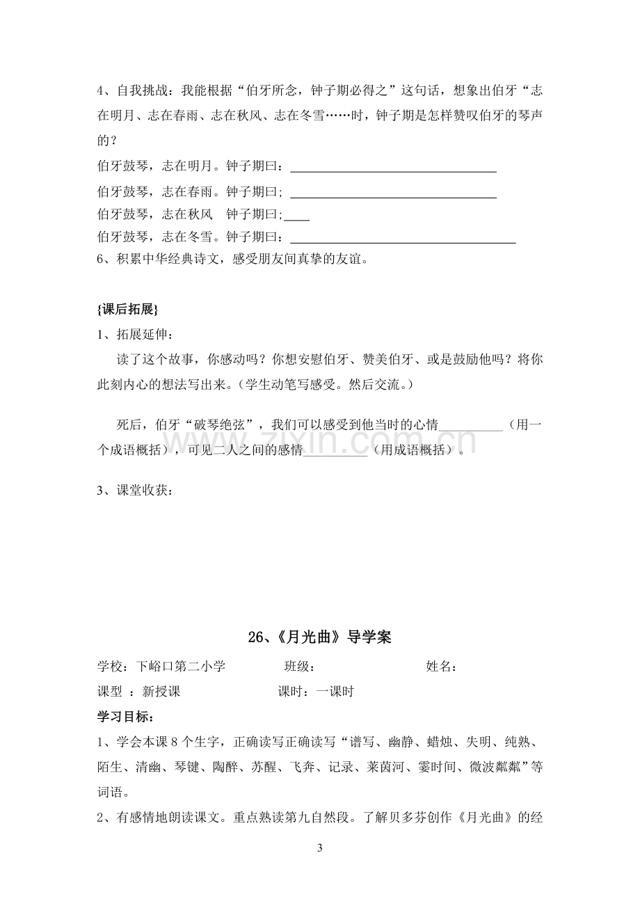 六年级上册第八单元导学案.doc_第3页