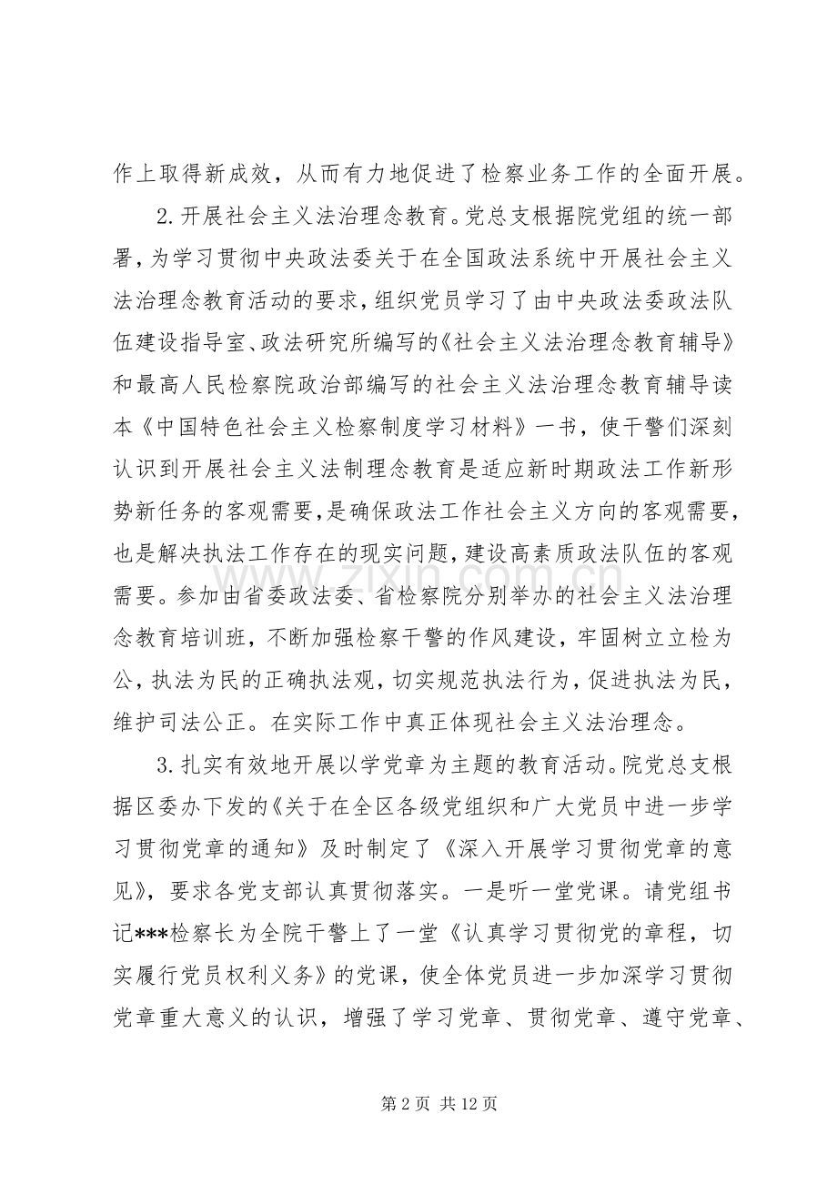 抓基层党建工作述职评议会.docx_第2页