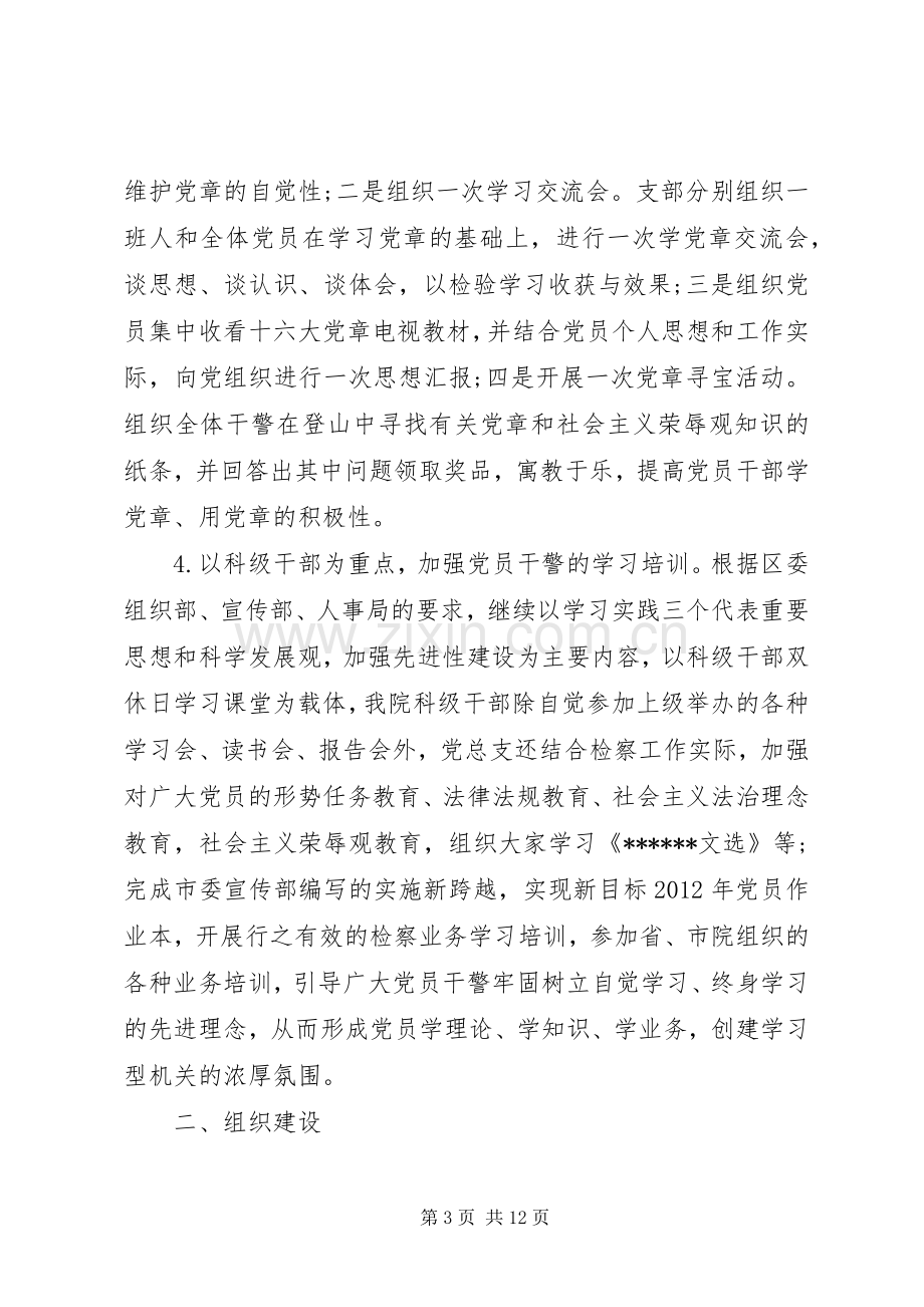 抓基层党建工作述职评议会.docx_第3页