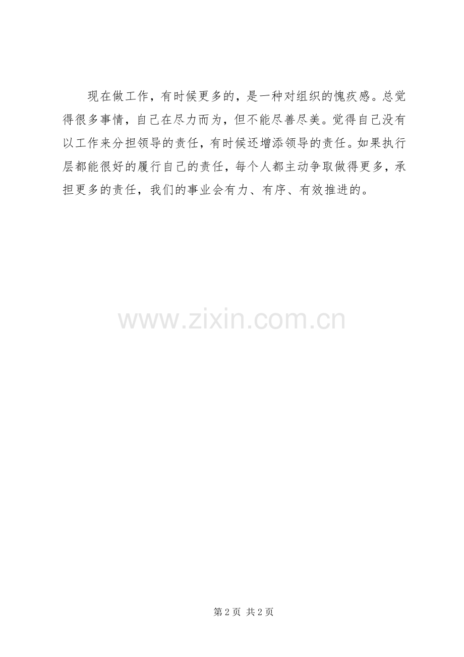 《中层危机》心得体会.docx_第2页